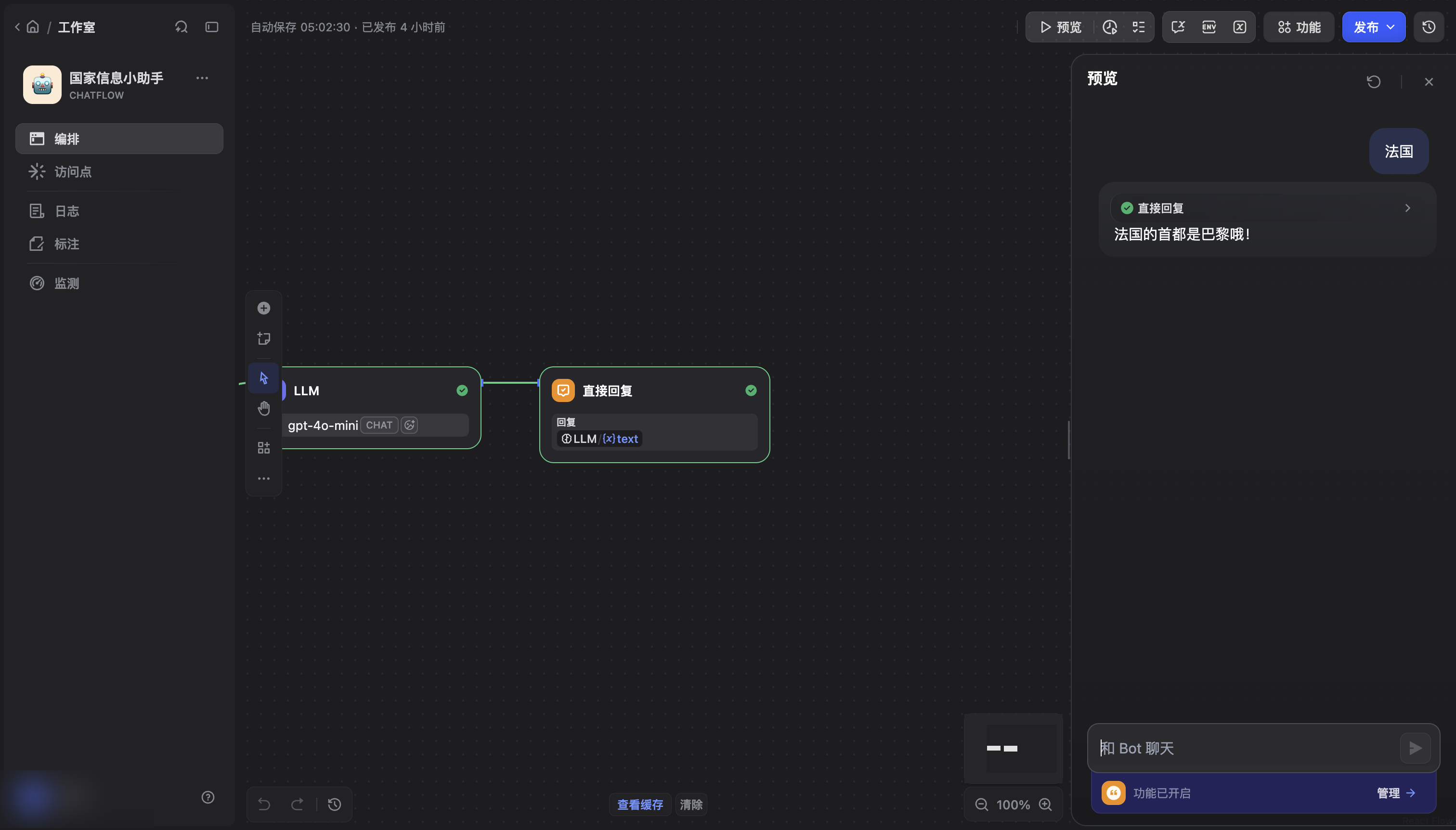 Dify Chatflow 预览面板中，用户输入法国，应用回复法国的首都是巴黎