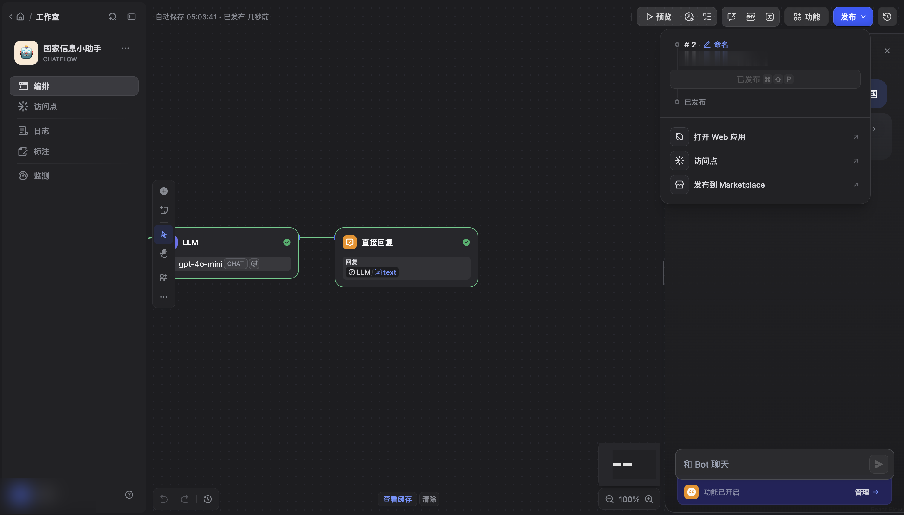 国家信息小助手在 Dify 中发布成功的状态页面