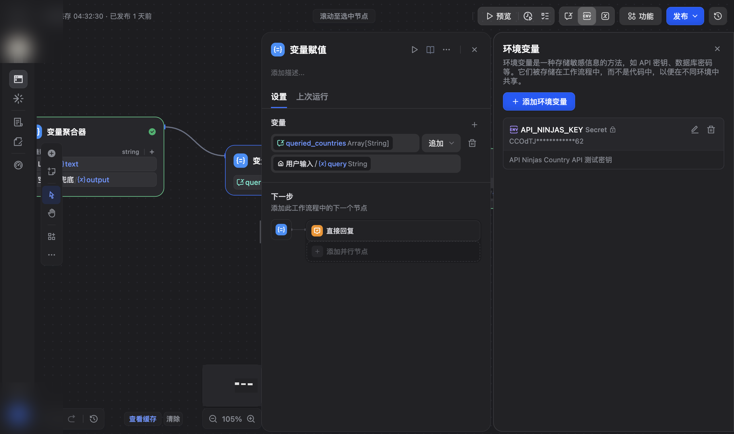 应用环境变量面板,API_NINJAS_KEY 使用 Secret 类型保存,密钥内容保持遮蔽