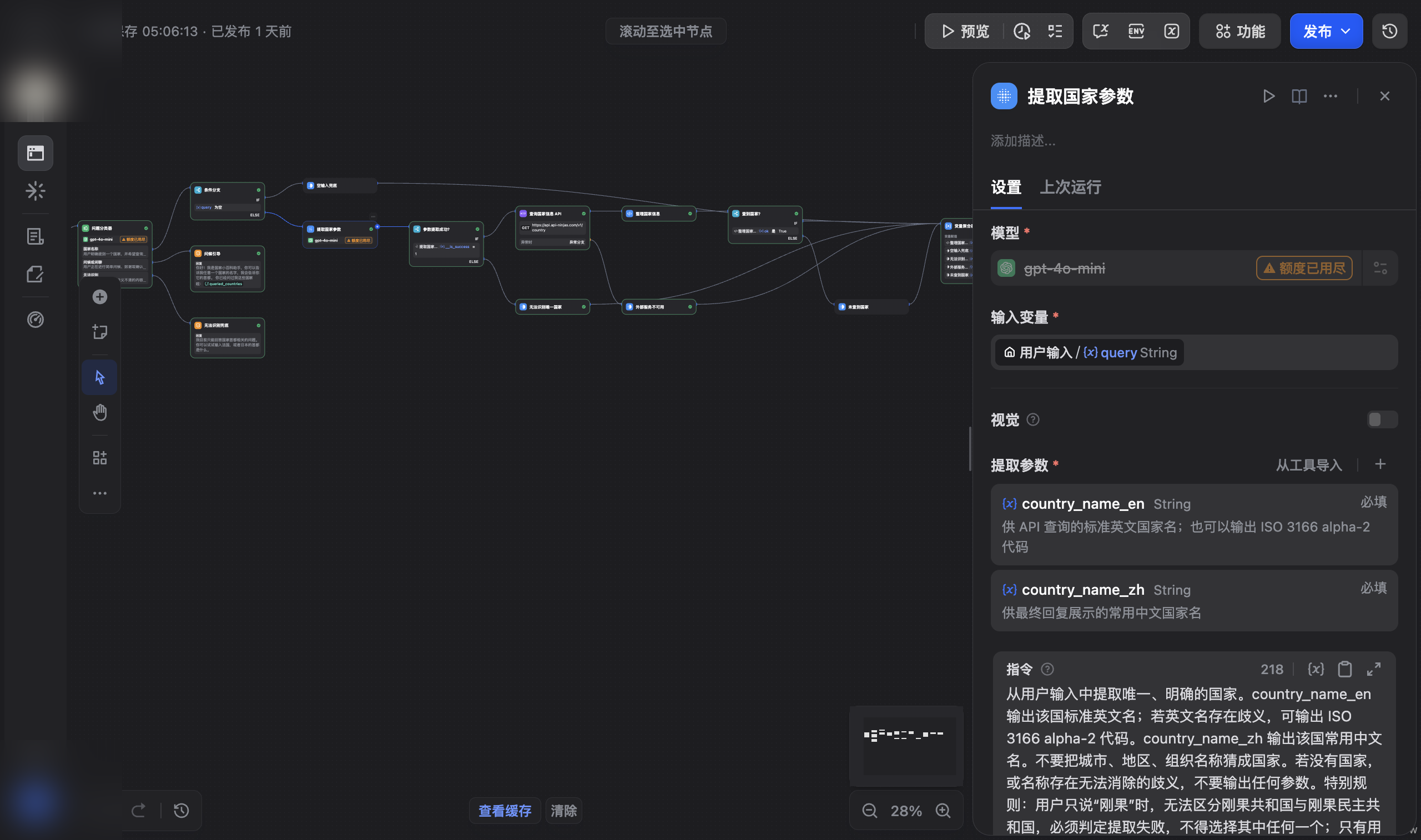 参数提取器配置面板,输入为 sys.query,包含 country_name_en、country_name_zh 两个必填参数和提取指令