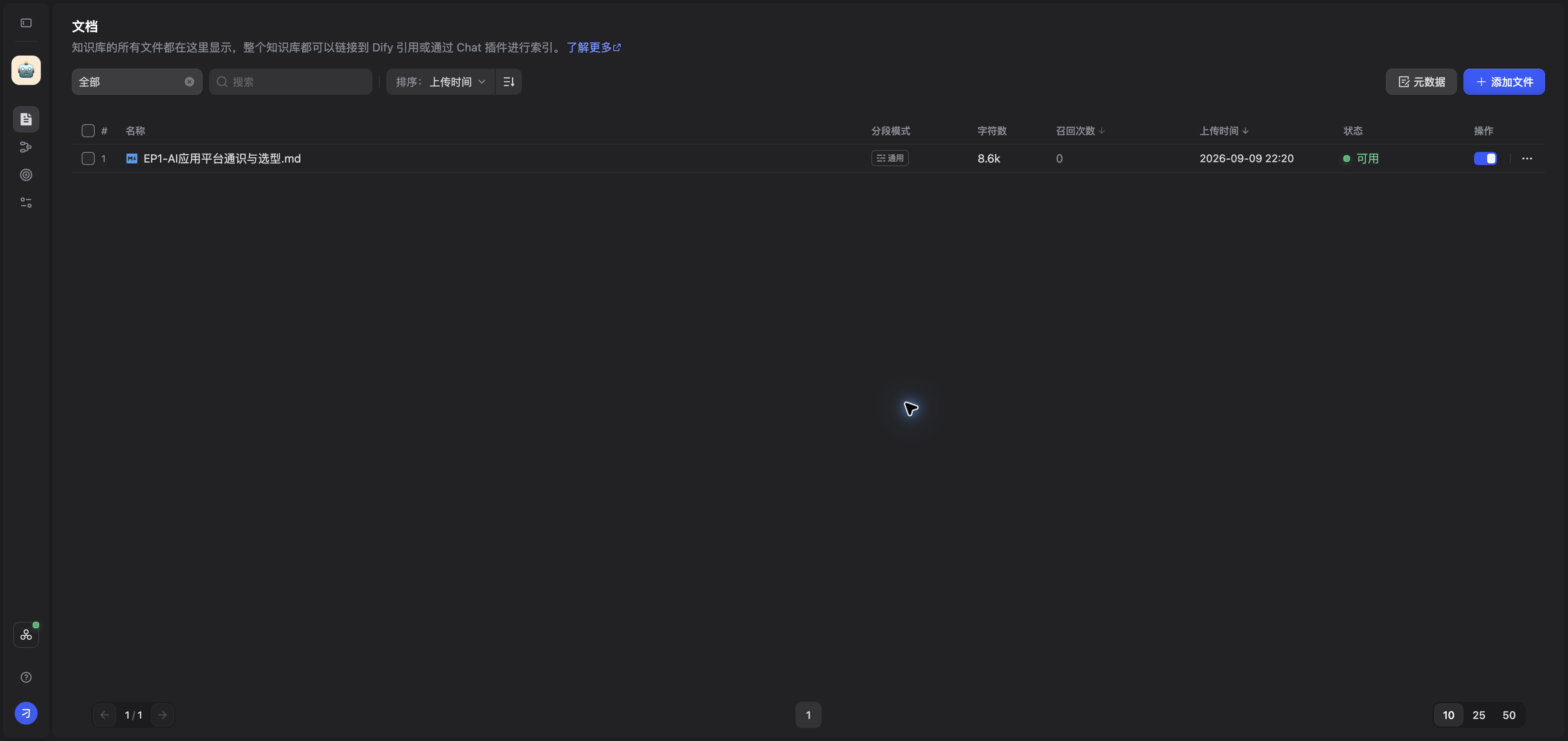 Dify 知识库文档列表，展示已导入并处于可用状态的教程文档