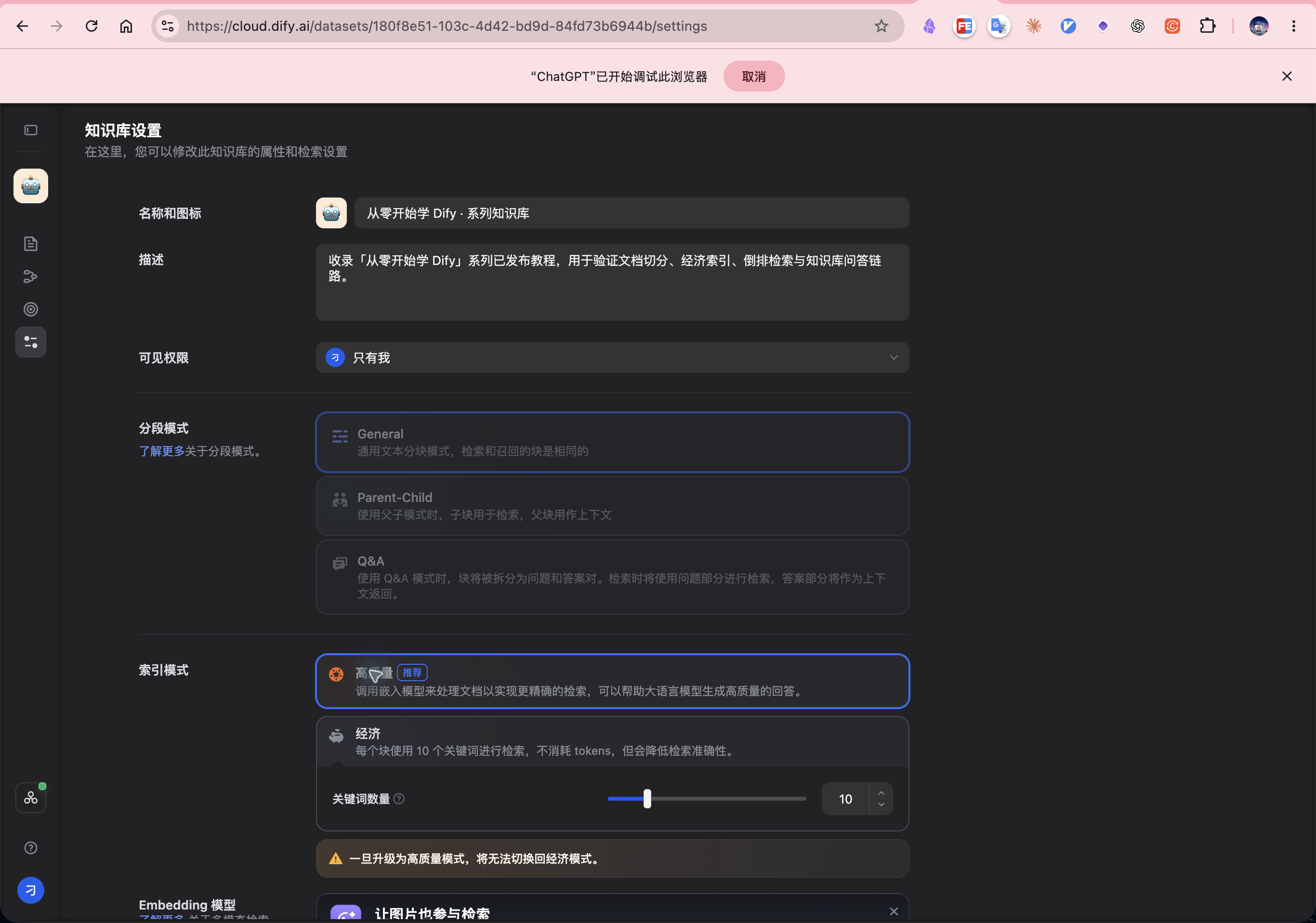 Dify 高质量索引设置页，Embedding 模型 text-embedding-3-large 显示额度已用尽，并展示向量、全文与混合检索选项